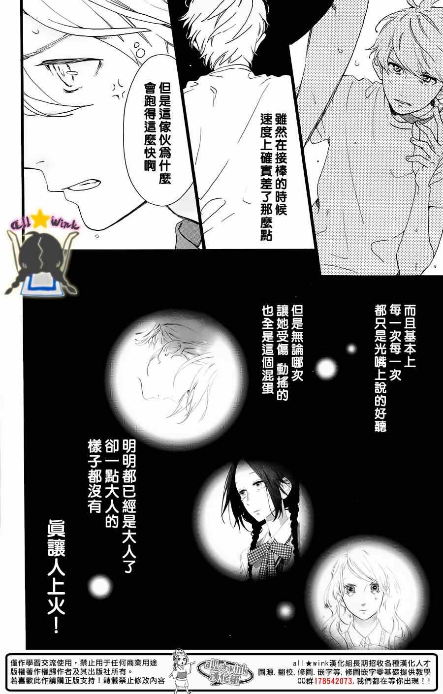 《昼行闪耀的流星》漫画最新章节第70话免费下拉式在线观看章节第【3】张图片