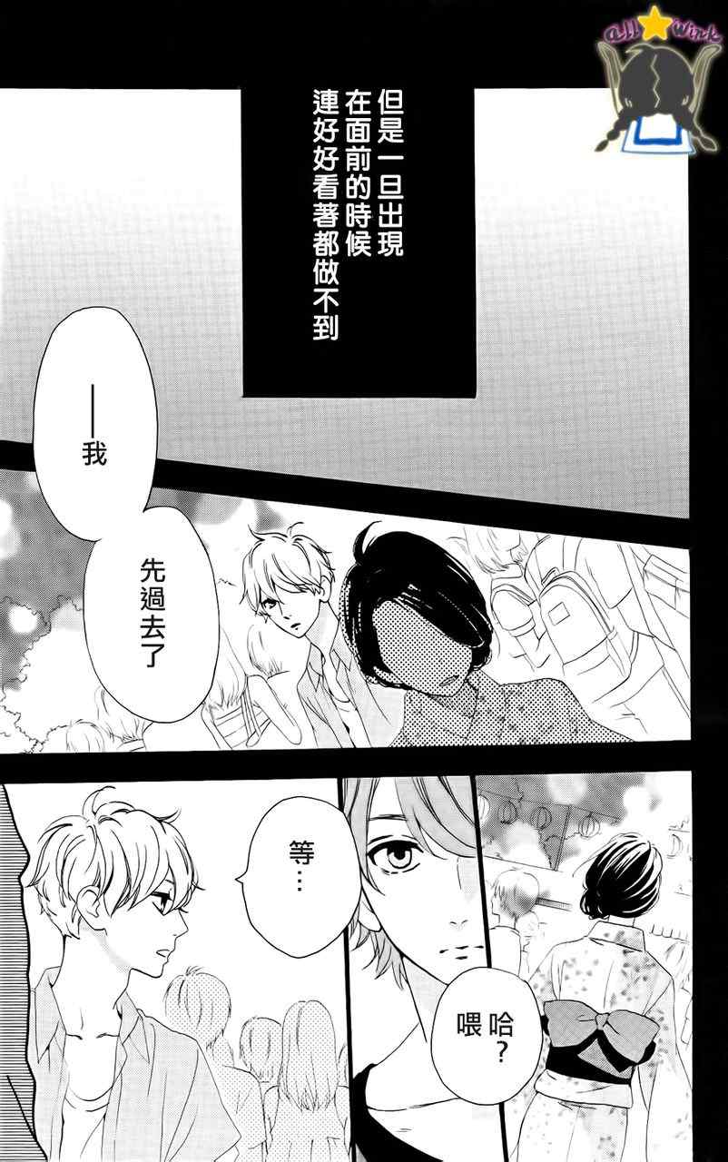 《昼行闪耀的流星》漫画最新章节第20话免费下拉式在线观看章节第【5】张图片