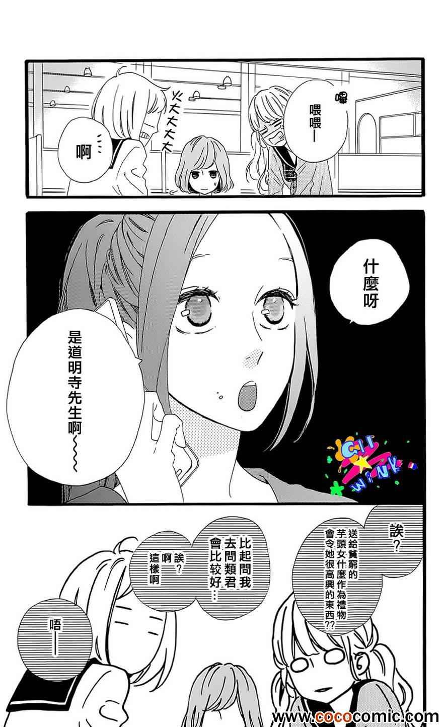 《昼行闪耀的流星》漫画最新章节女主角的流星免费下拉式在线观看章节第【14】张图片