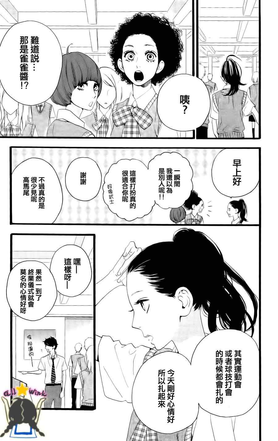 《昼行闪耀的流星》漫画最新章节第17话免费下拉式在线观看章节第【5】张图片