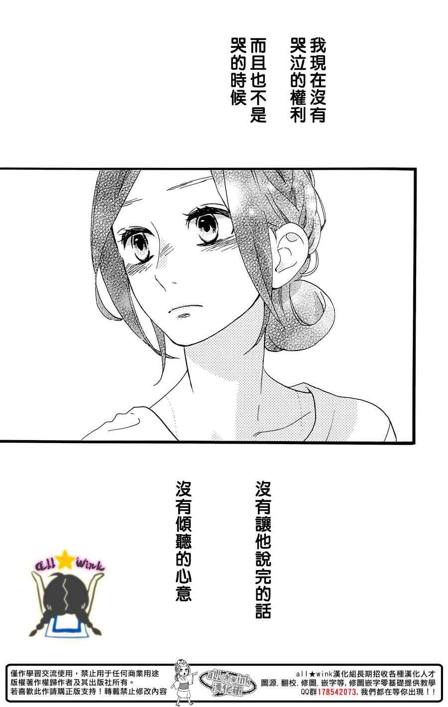 《昼行闪耀的流星》漫画最新章节第76话免费下拉式在线观看章节第【18】张图片