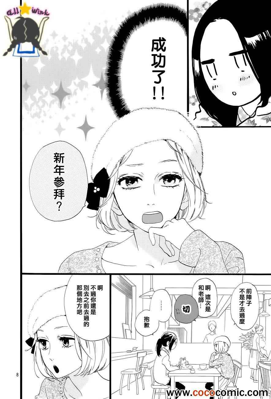 《昼行闪耀的流星》漫画最新章节第43话免费下拉式在线观看章节第【7】张图片