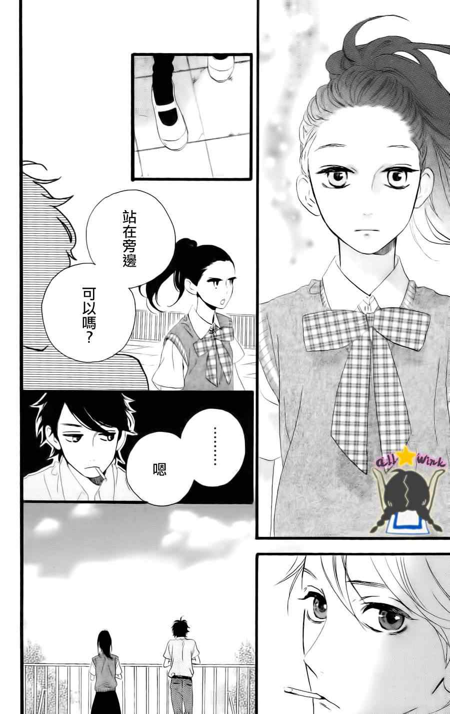 《昼行闪耀的流星》漫画最新章节第17话免费下拉式在线观看章节第【12】张图片