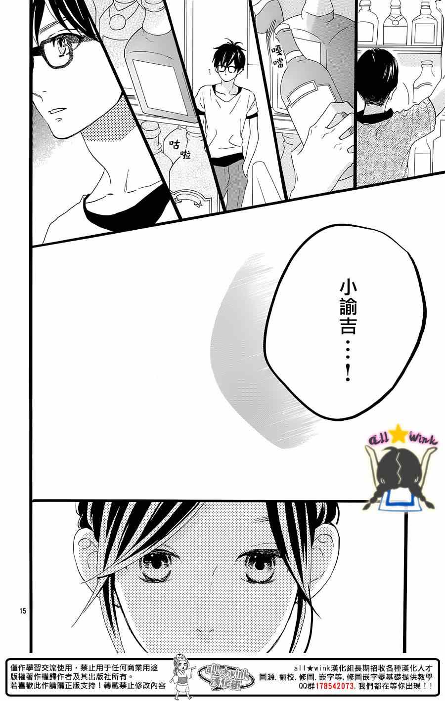 《昼行闪耀的流星》漫画最新章节第75话免费下拉式在线观看章节第【15】张图片