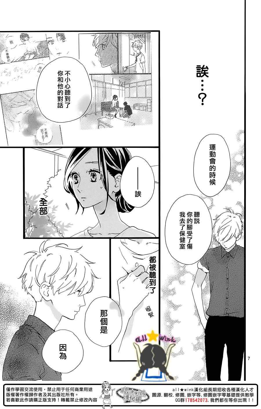 《昼行闪耀的流星》漫画最新章节第76话免费下拉式在线观看章节第【6】张图片