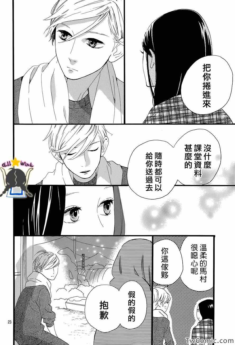 《昼行闪耀的流星》漫画最新章节第50话免费下拉式在线观看章节第【24】张图片