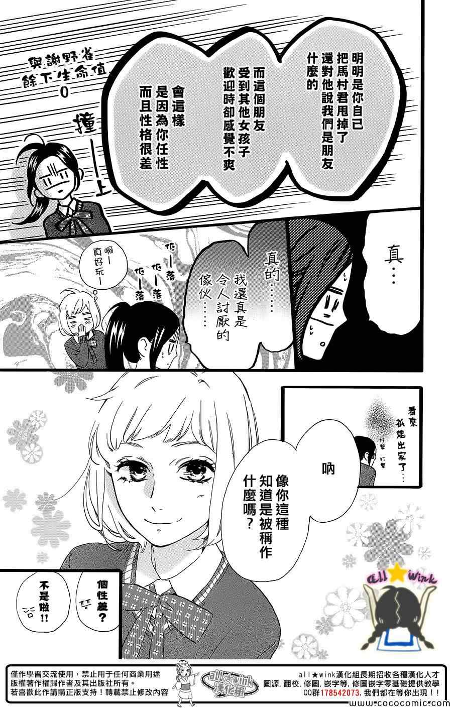 《昼行闪耀的流星》漫画最新章节第56话免费下拉式在线观看章节第【9】张图片