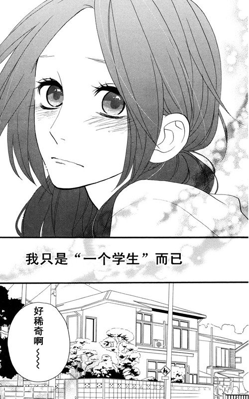 《昼行闪耀的流星》漫画最新章节第7话免费下拉式在线观看章节第【23】张图片