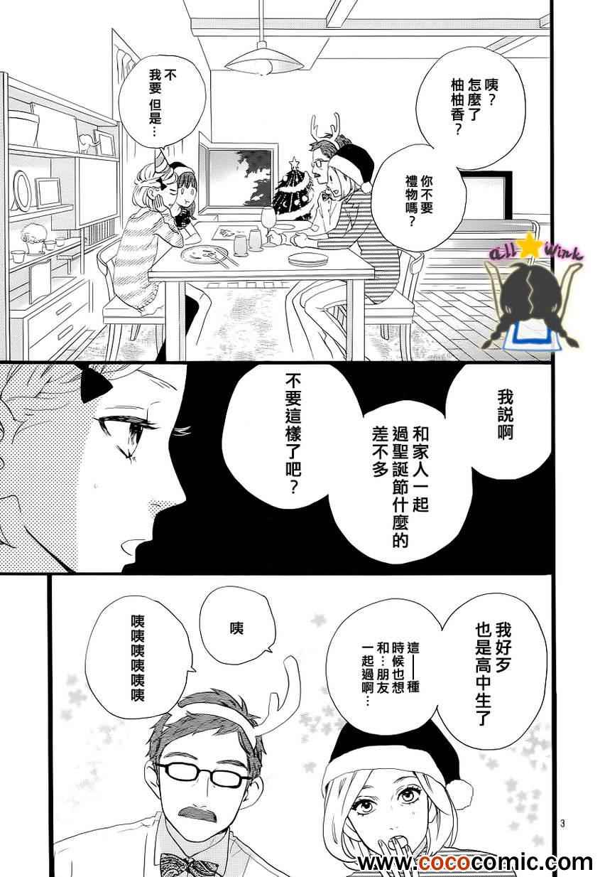 《昼行闪耀的流星》漫画最新章节第38话免费下拉式在线观看章节第【3】张图片