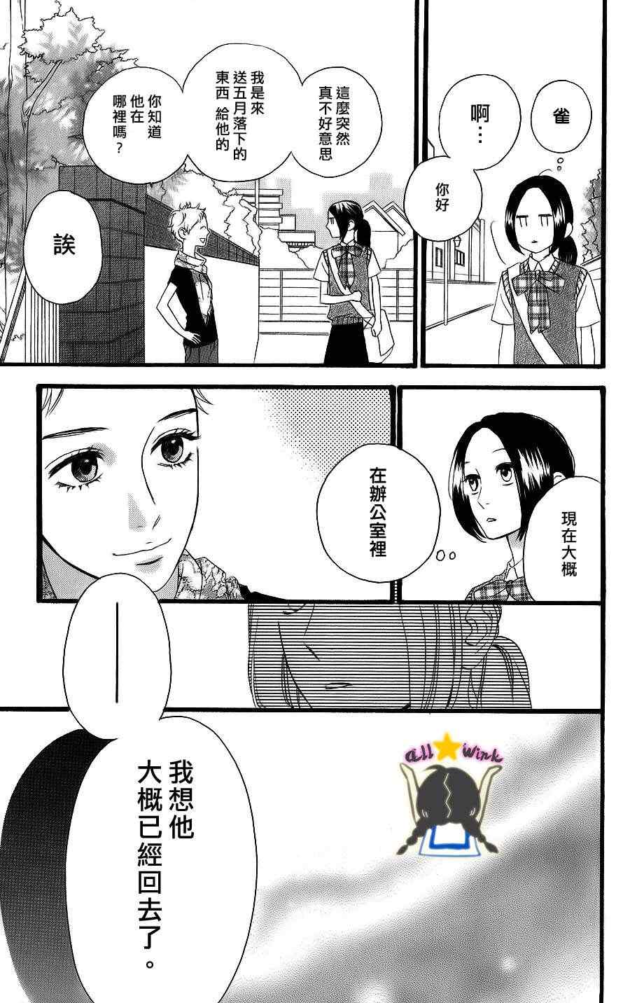 《昼行闪耀的流星》漫画最新章节第14话免费下拉式在线观看章节第【17】张图片