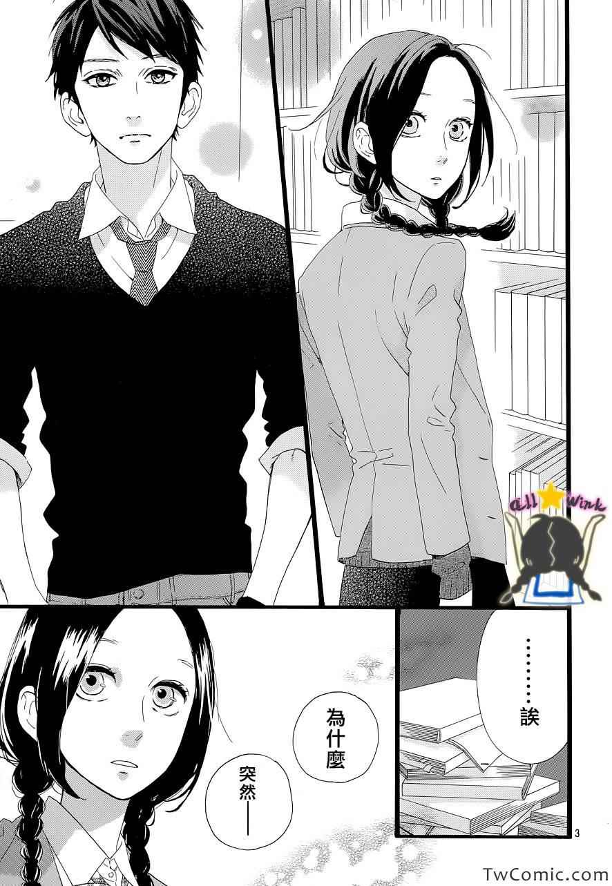 《昼行闪耀的流星》漫画最新章节第47话免费下拉式在线观看章节第【3】张图片