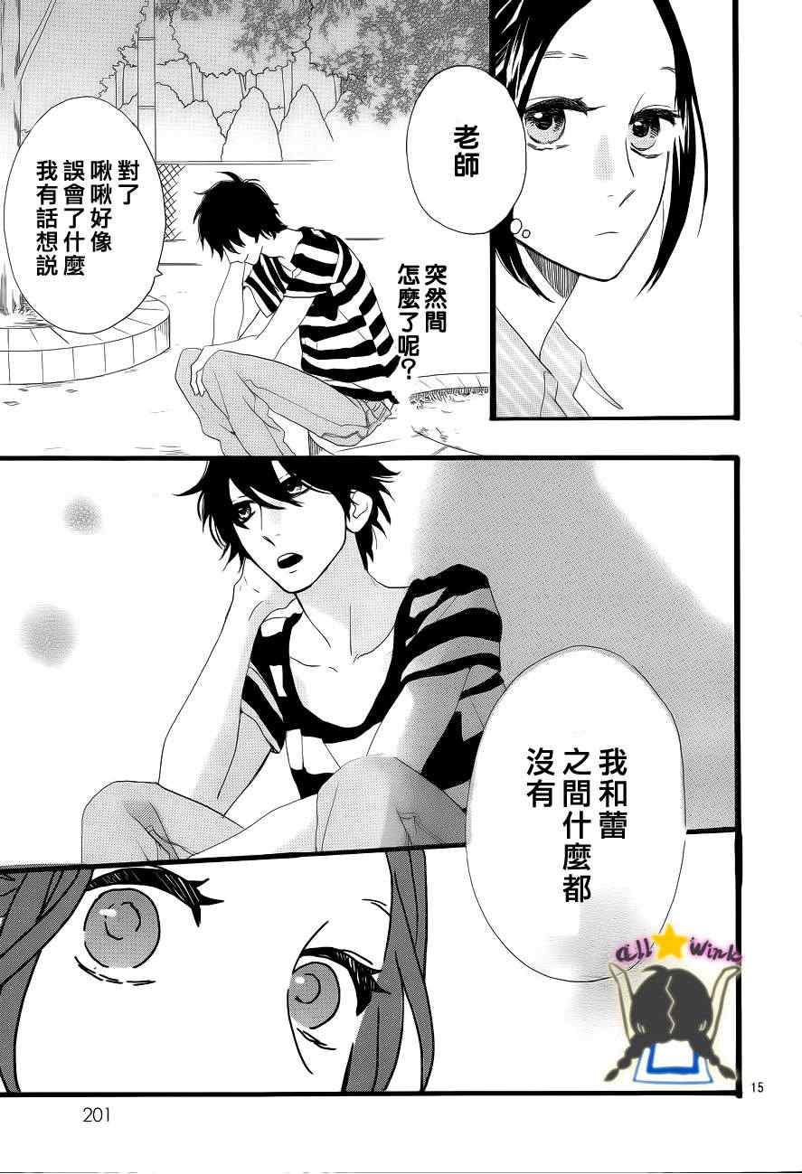 《昼行闪耀的流星》漫画最新章节第23话免费下拉式在线观看章节第【15】张图片