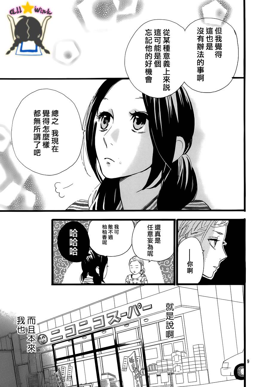 《昼行闪耀的流星》漫画最新章节第22话免费下拉式在线观看章节第【8】张图片