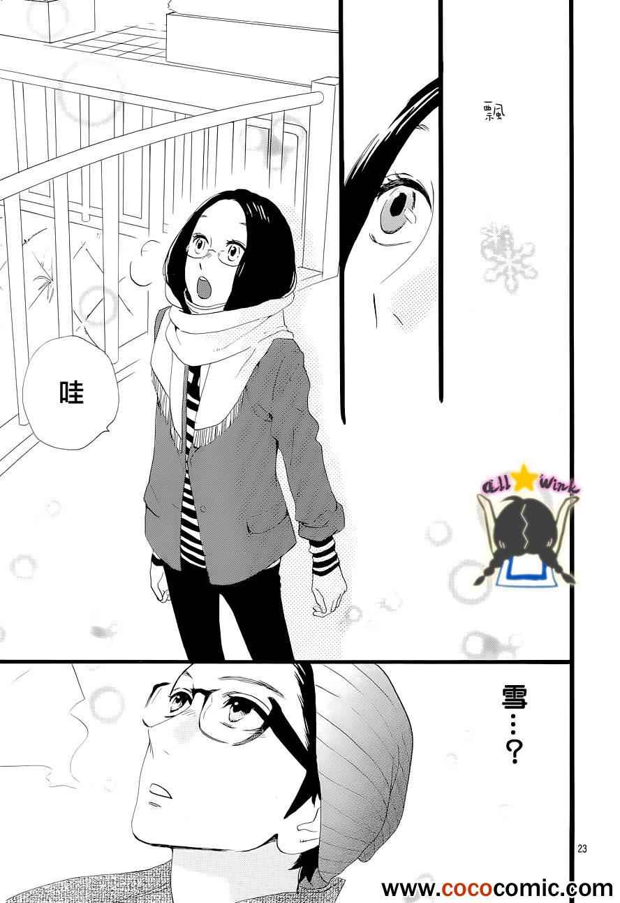 《昼行闪耀的流星》漫画最新章节第43话免费下拉式在线观看章节第【23】张图片