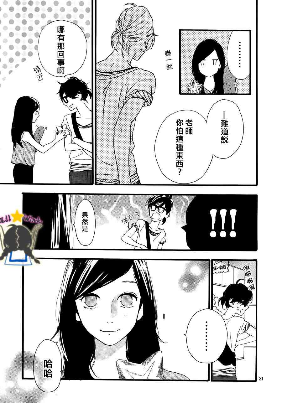 《昼行闪耀的流星》漫画最新章节第24话免费下拉式在线观看章节第【22】张图片