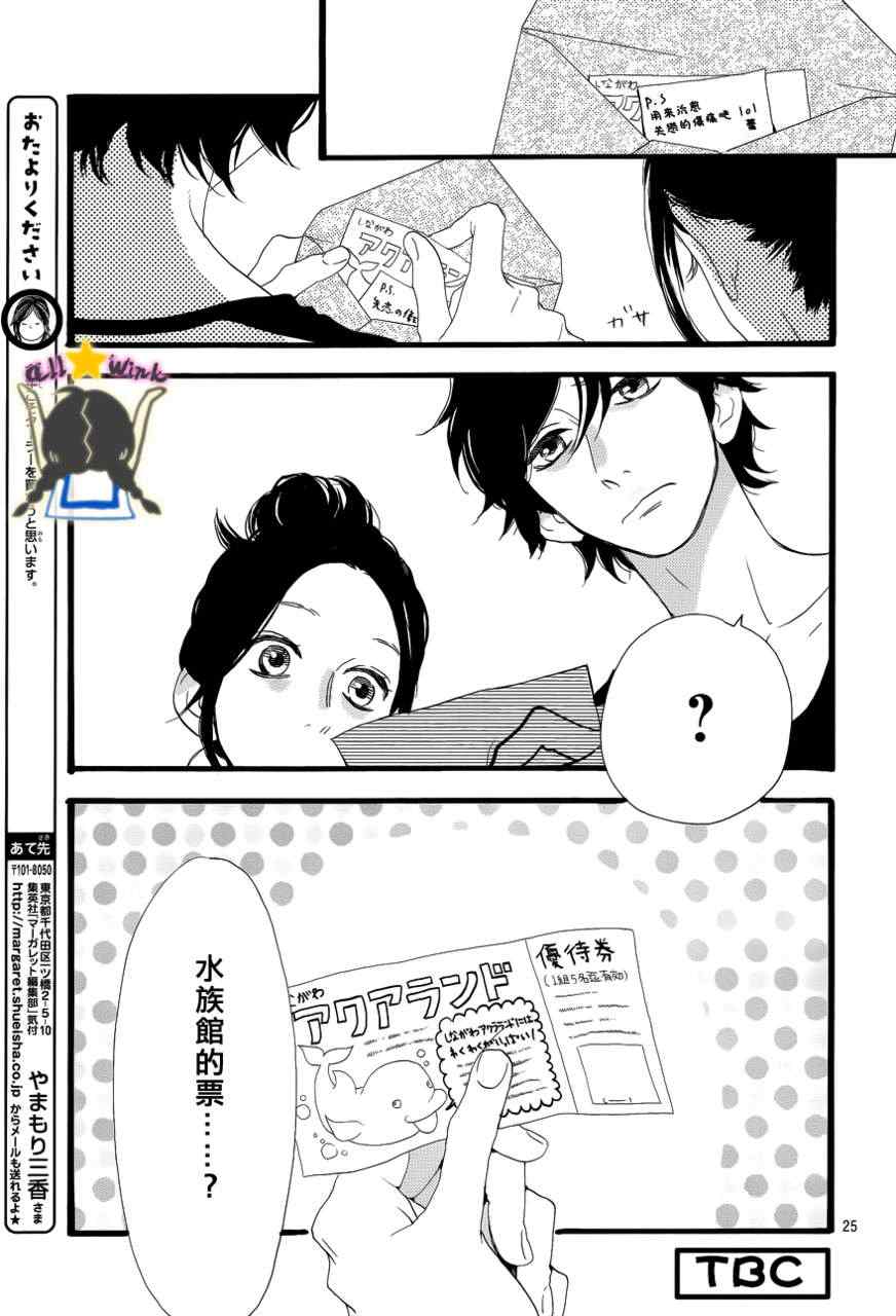 《昼行闪耀的流星》漫画最新章节第23话免费下拉式在线观看章节第【26】张图片