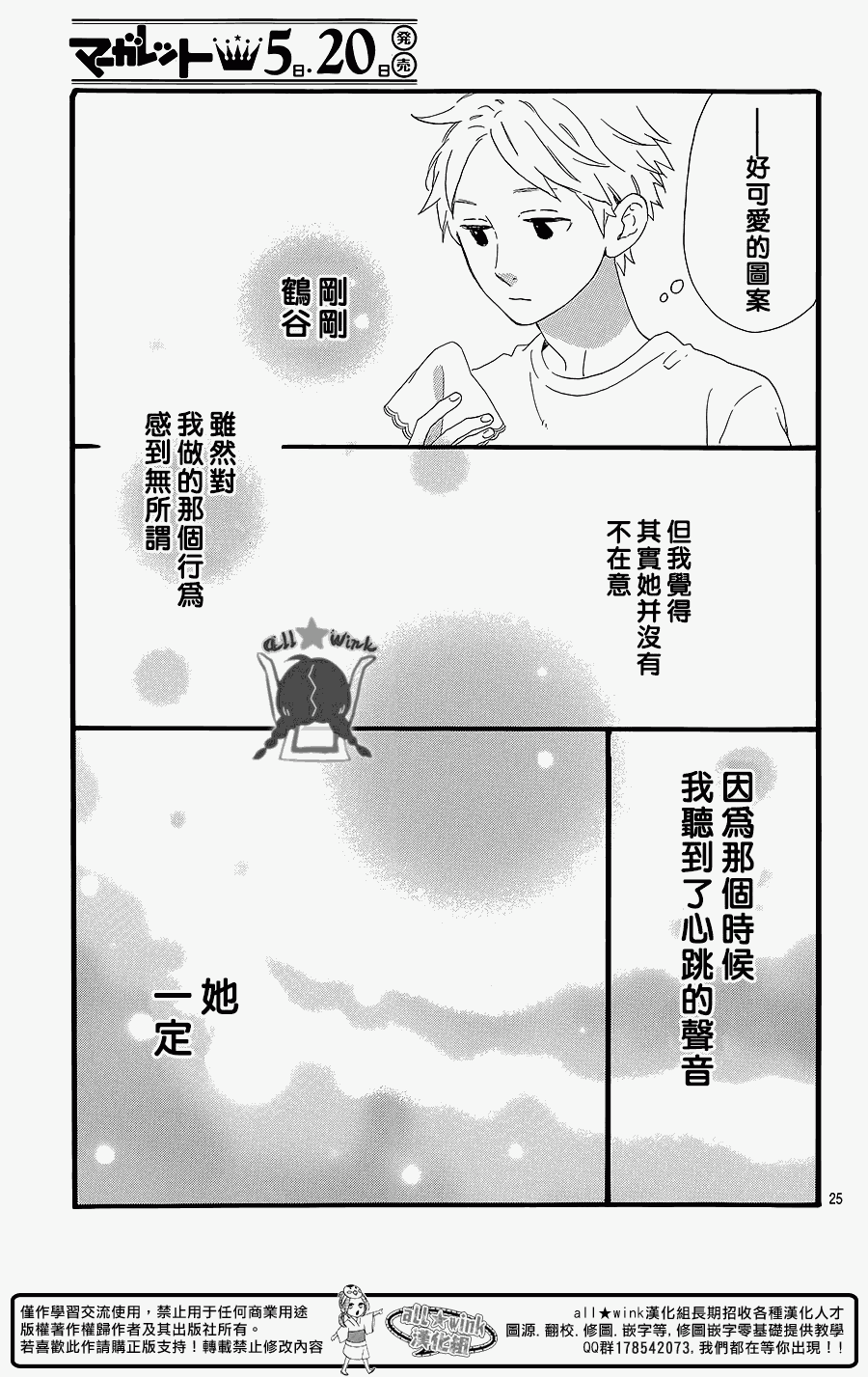 《昼行闪耀的流星》漫画最新章节犬饲番外篇免费下拉式在线观看章节第【25】张图片