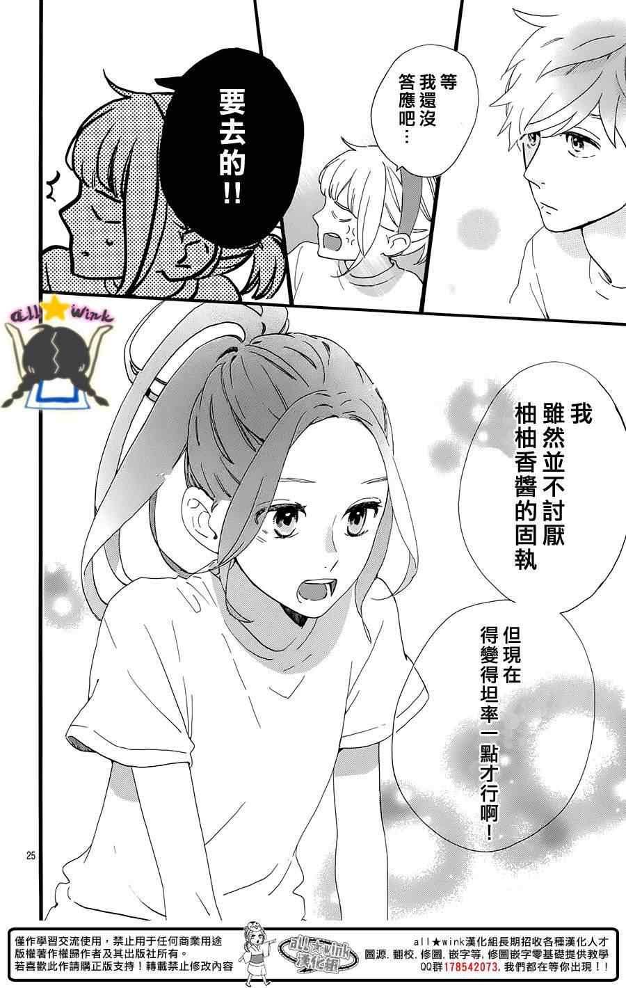 《昼行闪耀的流星》漫画最新章节第68话免费下拉式在线观看章节第【24】张图片