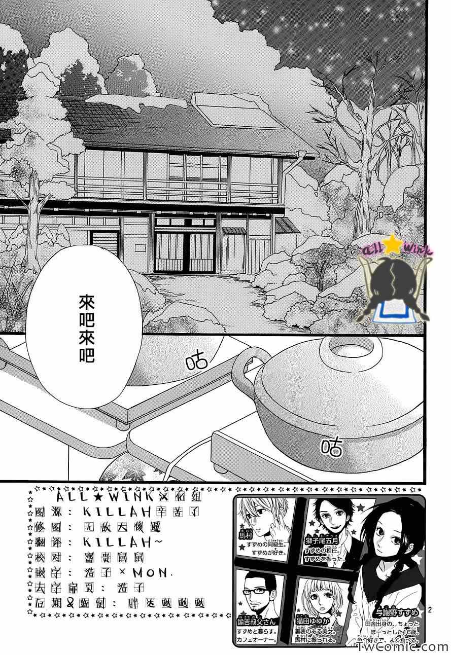 《昼行闪耀的流星》漫画最新章节第50话免费下拉式在线观看章节第【2】张图片