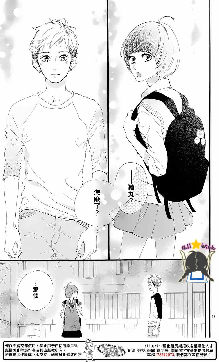 《昼行闪耀的流星》漫画最新章节猿丸番外篇免费下拉式在线观看章节第【47】张图片