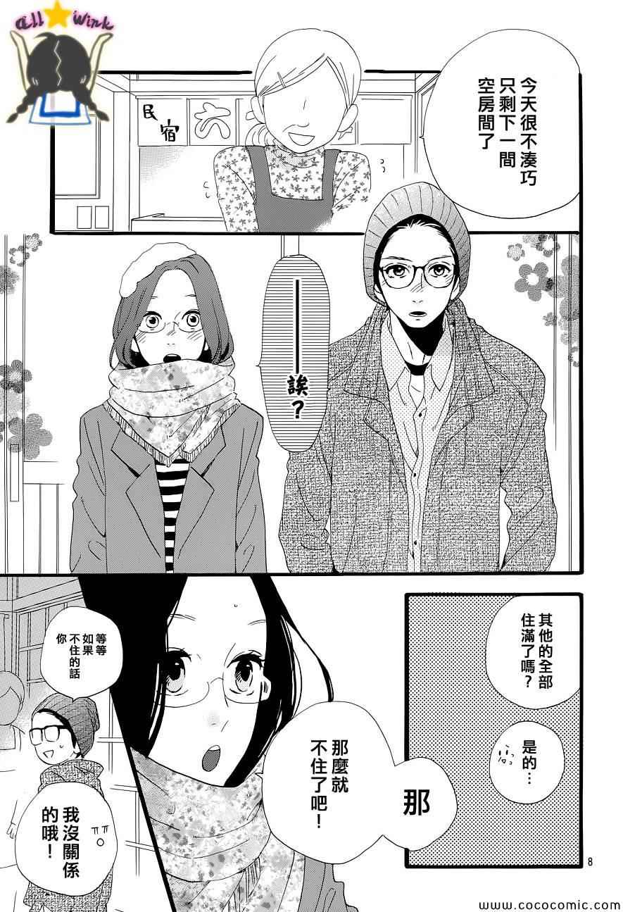 《昼行闪耀的流星》漫画最新章节第44话免费下拉式在线观看章节第【8】张图片