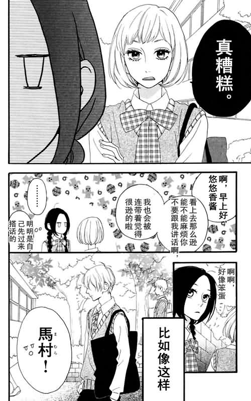 《昼行闪耀的流星》漫画最新章节第6话免费下拉式在线观看章节第【6】张图片