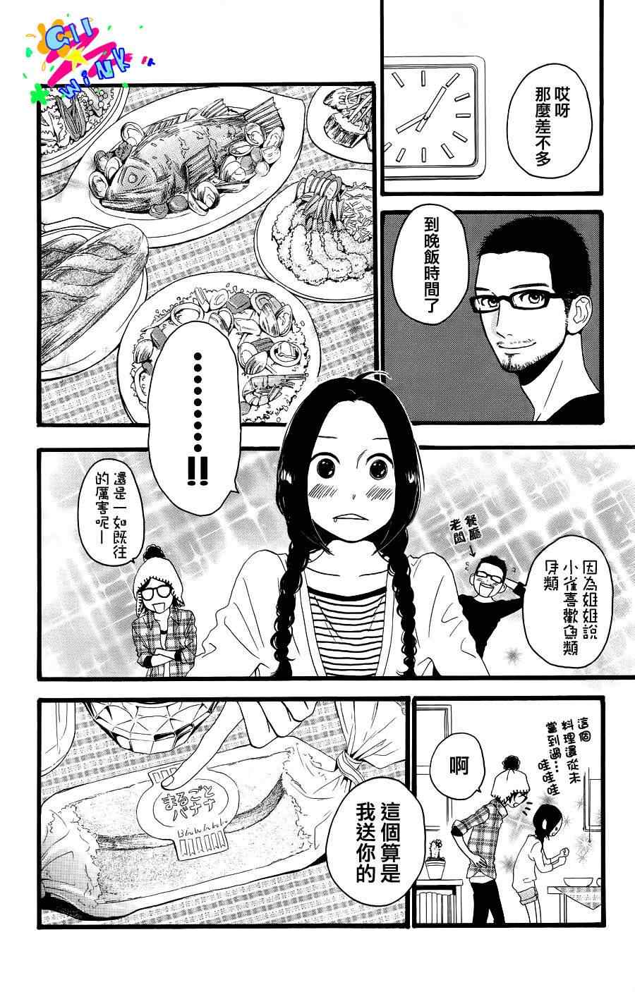 《昼行闪耀的流星》漫画最新章节第1话免费下拉式在线观看章节第【26】张图片