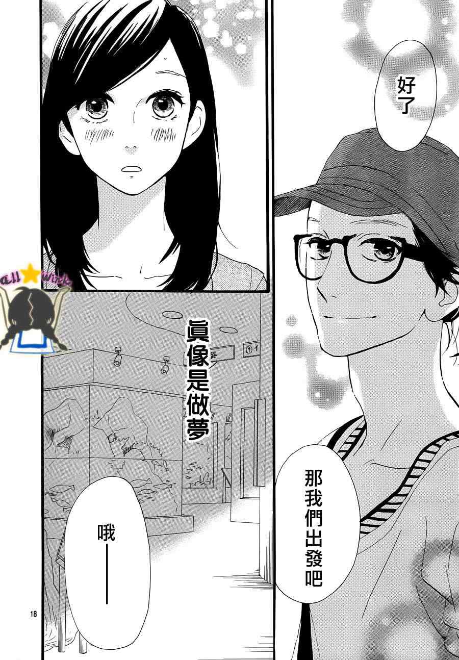 《昼行闪耀的流星》漫画最新章节第24话免费下拉式在线观看章节第【19】张图片