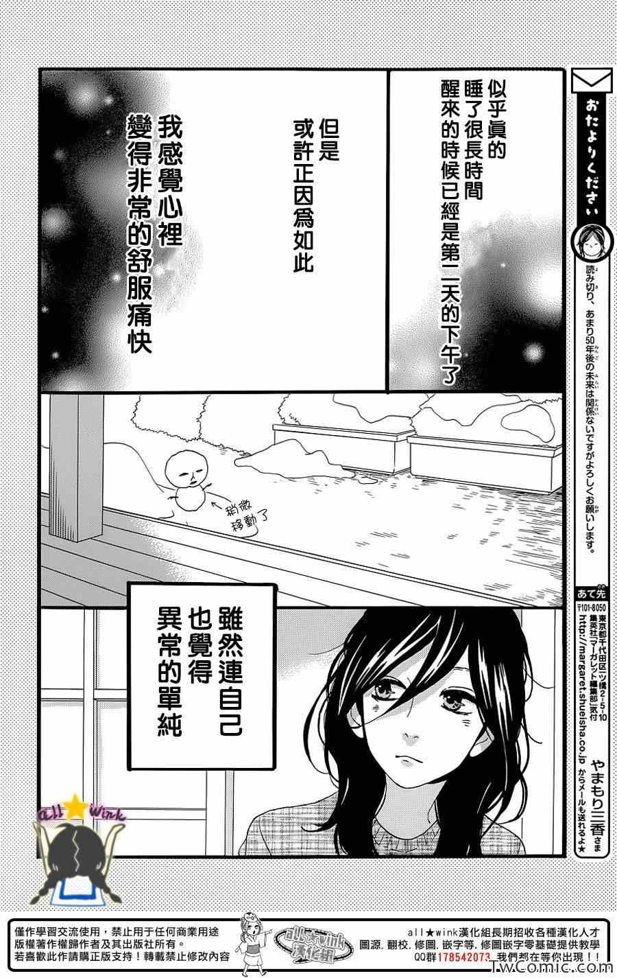 《昼行闪耀的流星》漫画最新章节第51话免费下拉式在线观看章节第【21】张图片