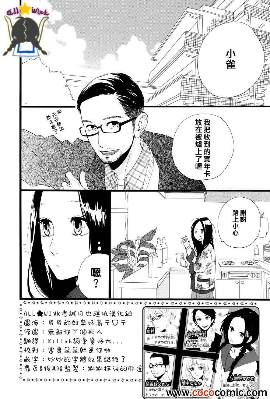 《昼行闪耀的流星》漫画最新章节第43话免费下拉式在线观看章节第【2】张图片