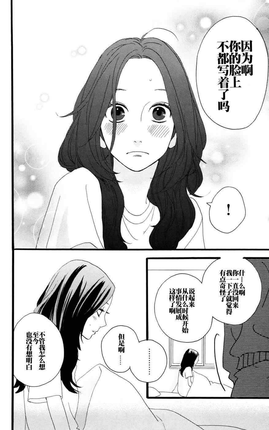 《昼行闪耀的流星》漫画最新章节第10话免费下拉式在线观看章节第【12】张图片