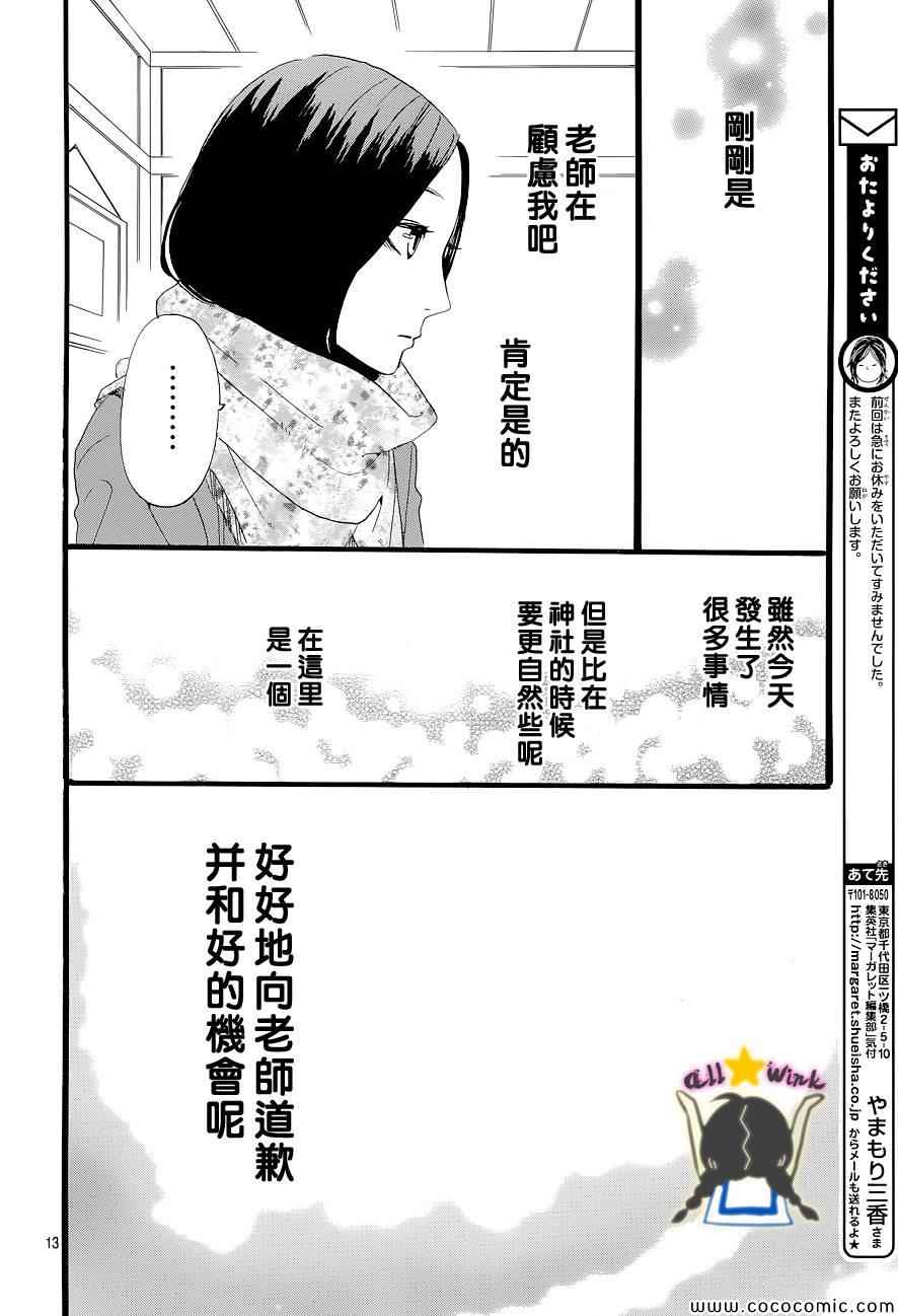 《昼行闪耀的流星》漫画最新章节第44话免费下拉式在线观看章节第【14】张图片