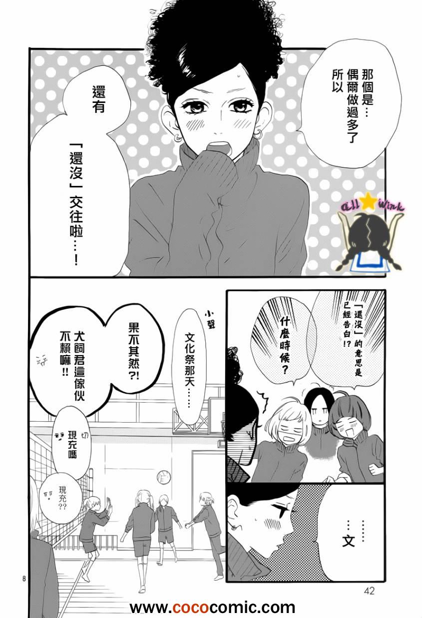 《昼行闪耀的流星》漫画最新章节第36话免费下拉式在线观看章节第【8】张图片