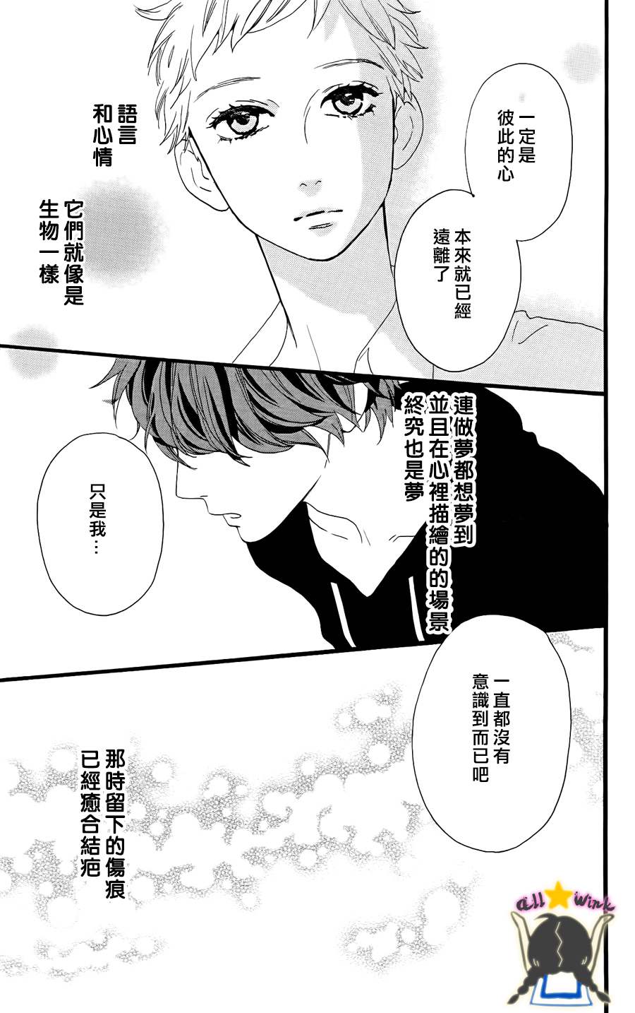 《昼行闪耀的流星》漫画最新章节第21话免费下拉式在线观看章节第【21】张图片