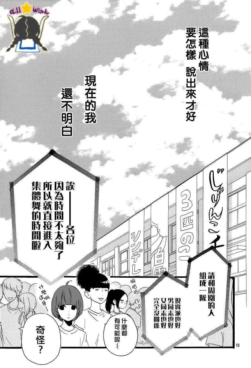 《昼行闪耀的流星》漫画最新章节第32话免费下拉式在线观看章节第【19】张图片