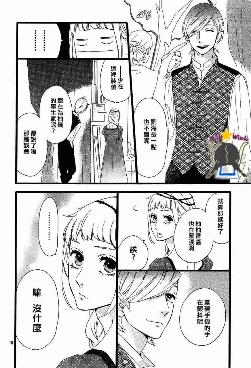 《昼行闪耀的流星》漫画最新章节第29话免费下拉式在线观看章节第【10】张图片