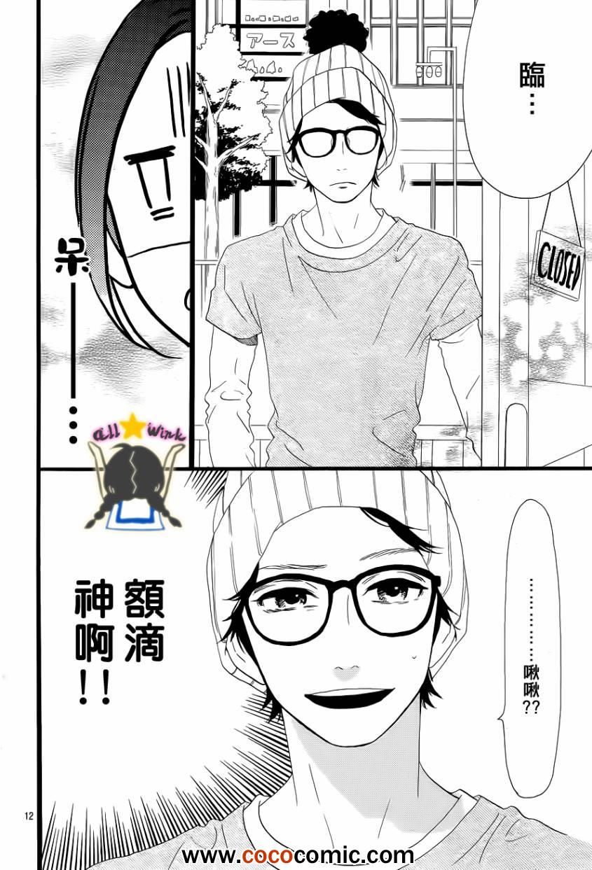 《昼行闪耀的流星》漫画最新章节第34话免费下拉式在线观看章节第【12】张图片