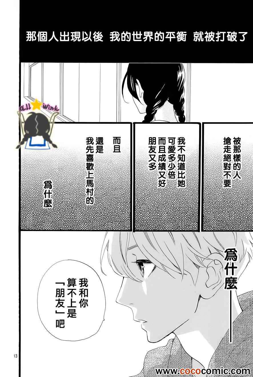 《昼行闪耀的流星》漫画最新章节第42话免费下拉式在线观看章节第【13】张图片