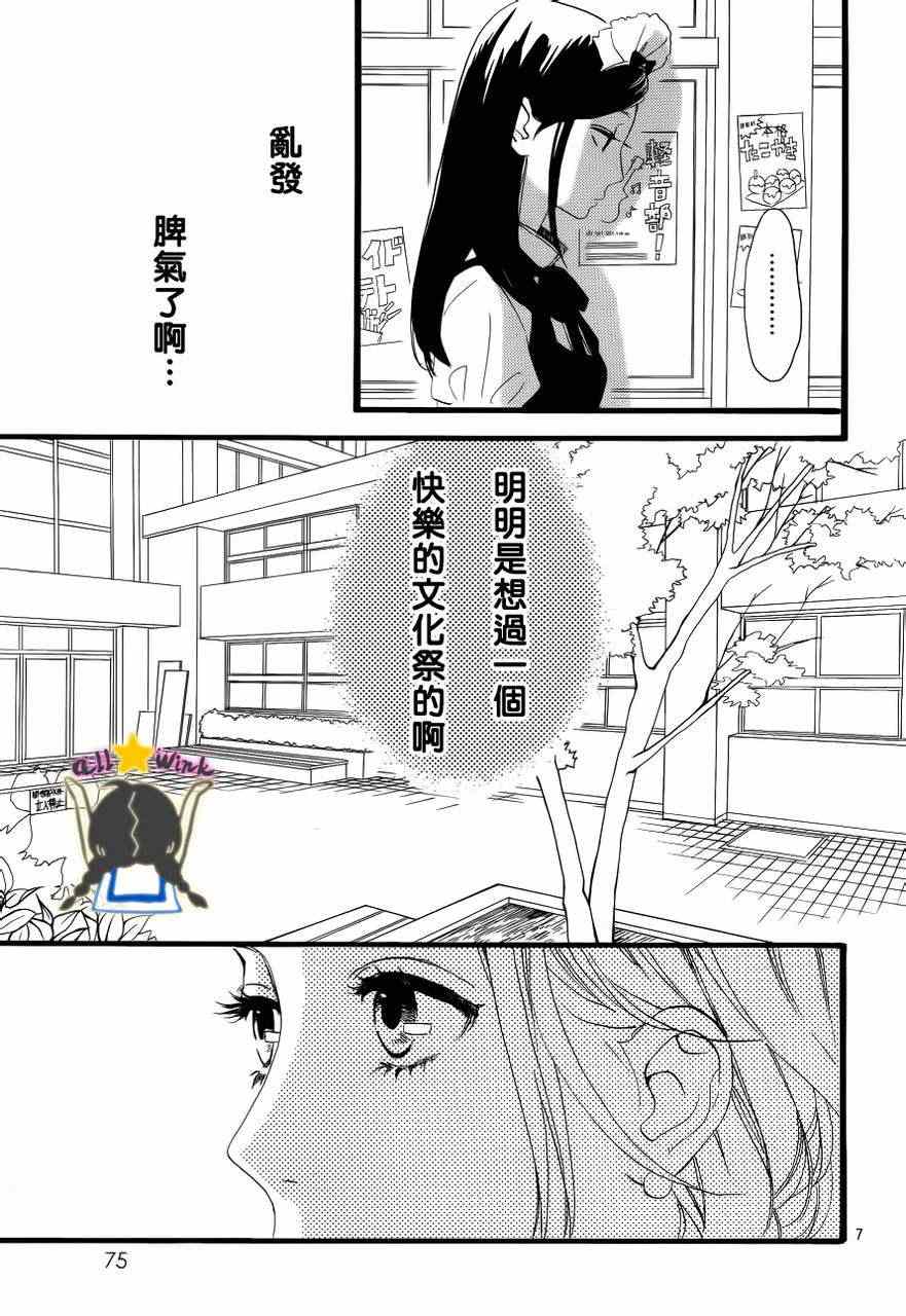 《昼行闪耀的流星》漫画最新章节第30话免费下拉式在线观看章节第【7】张图片