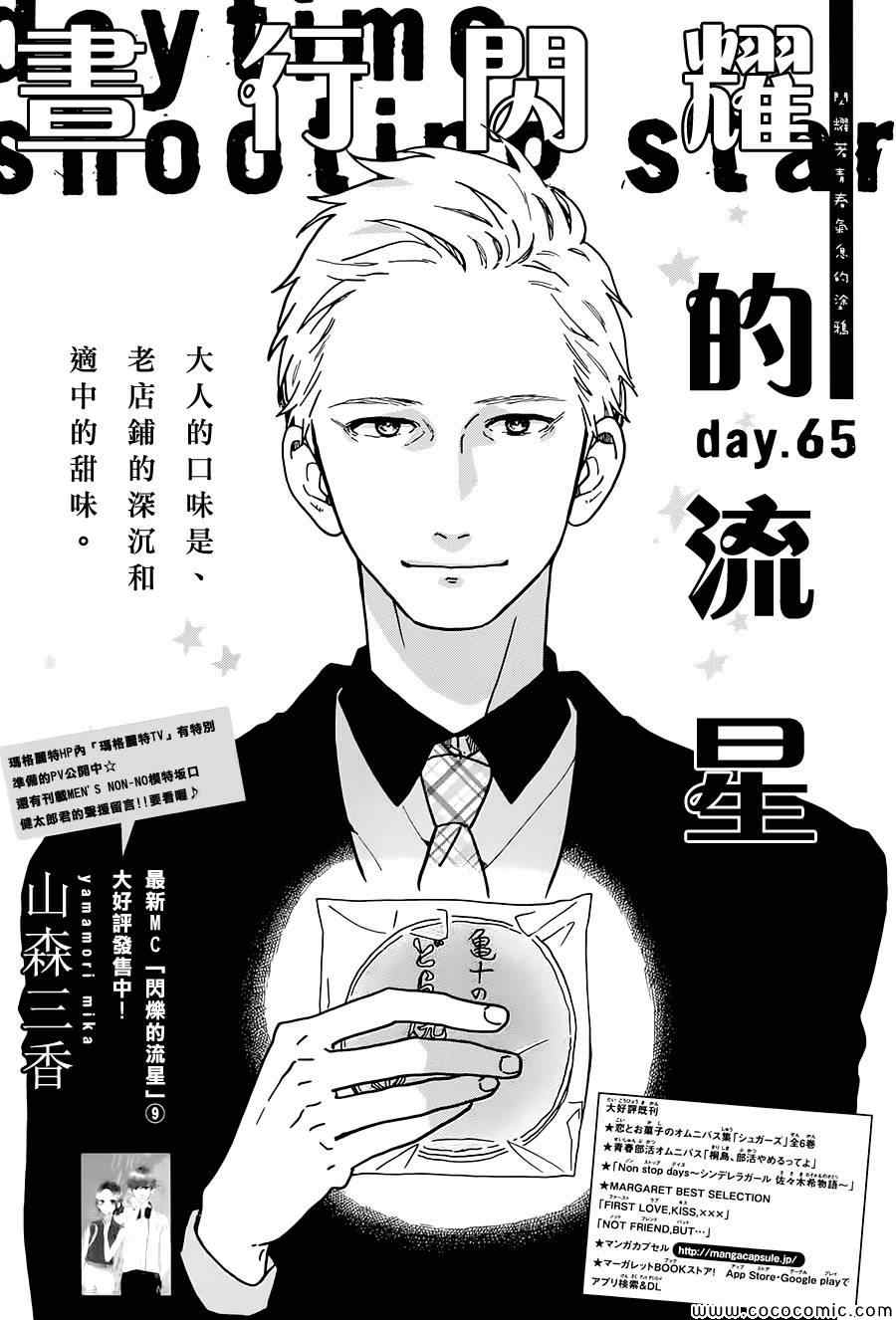 《昼行闪耀的流星》漫画最新章节第65话免费下拉式在线观看章节第【1】张图片