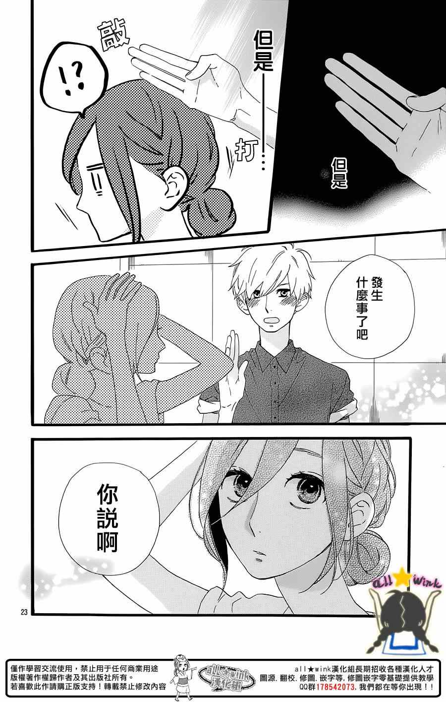 《昼行闪耀的流星》漫画最新章节第75话免费下拉式在线观看章节第【23】张图片