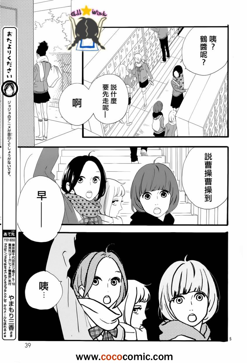 《昼行闪耀的流星》漫画最新章节第36话免费下拉式在线观看章节第【5】张图片