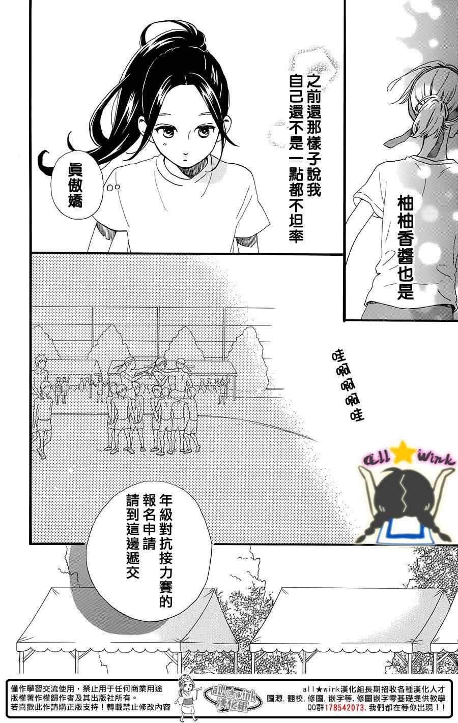 《昼行闪耀的流星》漫画最新章节第68话免费下拉式在线观看章节第【14】张图片