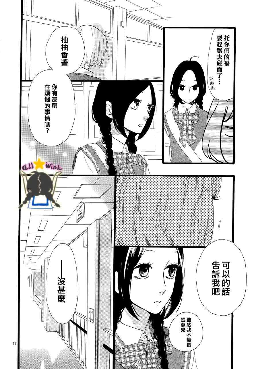 《昼行闪耀的流星》漫画最新章节第26话免费下拉式在线观看章节第【18】张图片