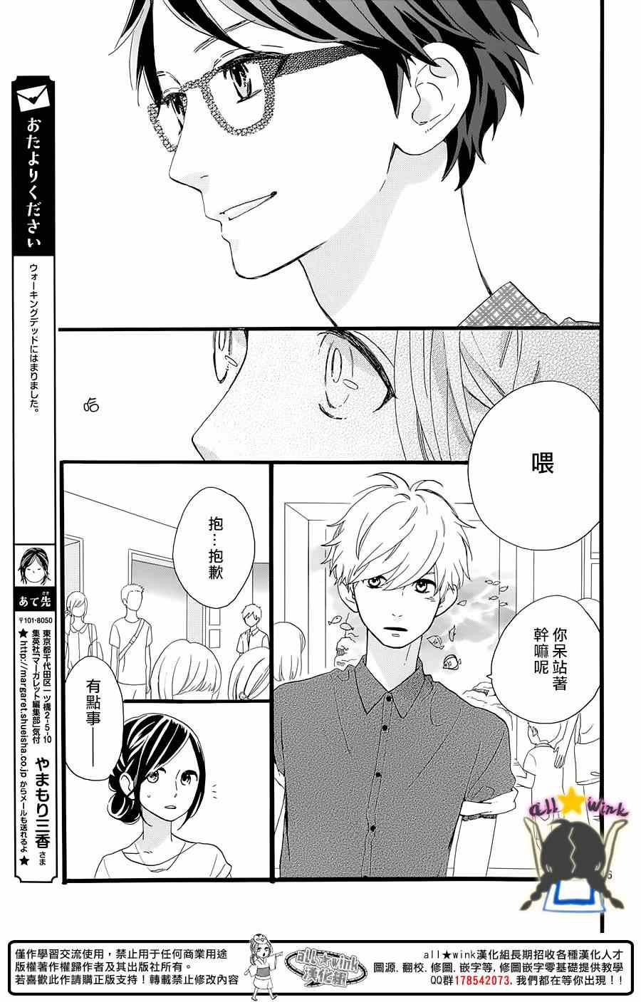 《昼行闪耀的流星》漫画最新章节第75话免费下拉式在线观看章节第【6】张图片