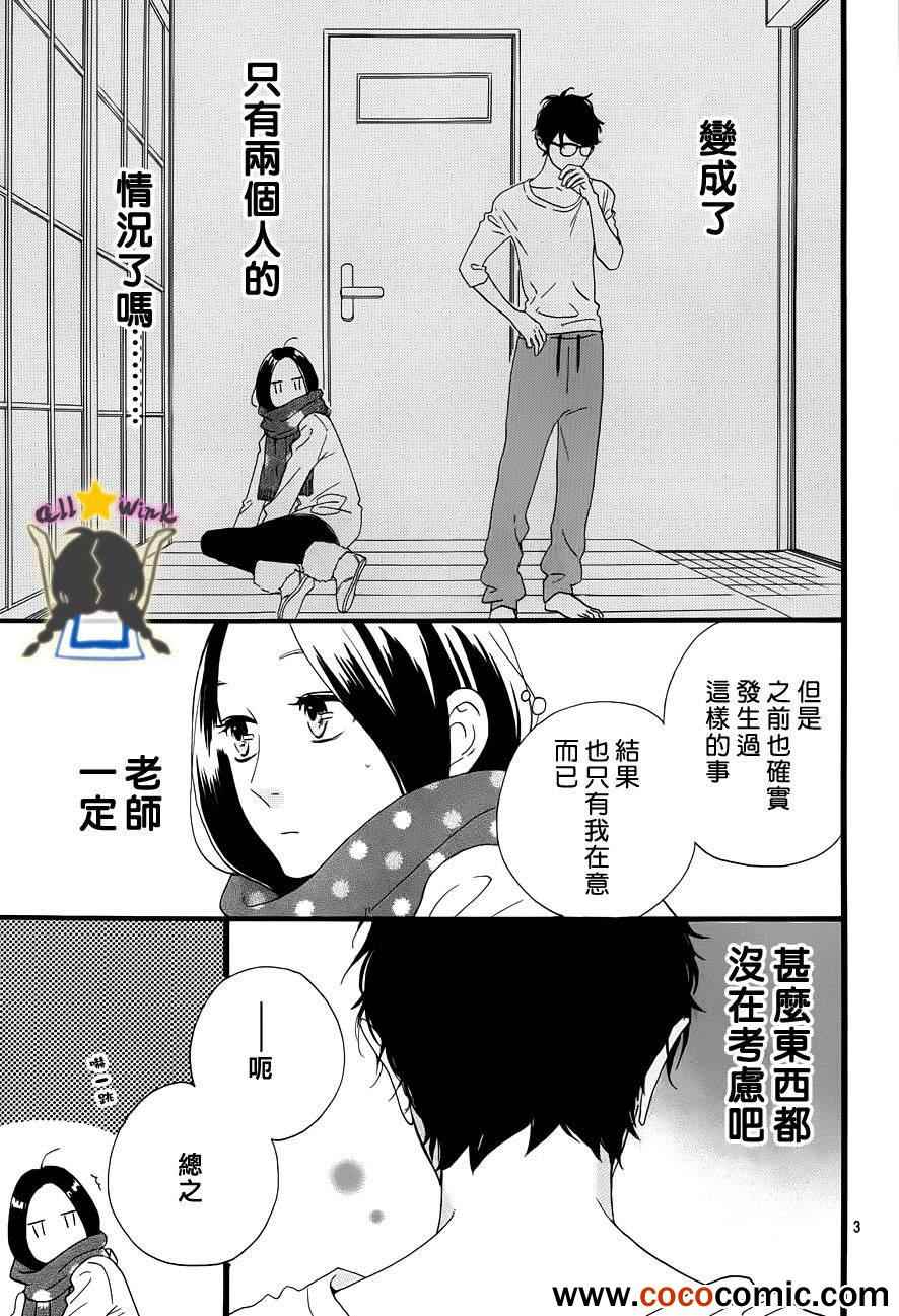 《昼行闪耀的流星》漫画最新章节第40话免费下拉式在线观看章节第【3】张图片