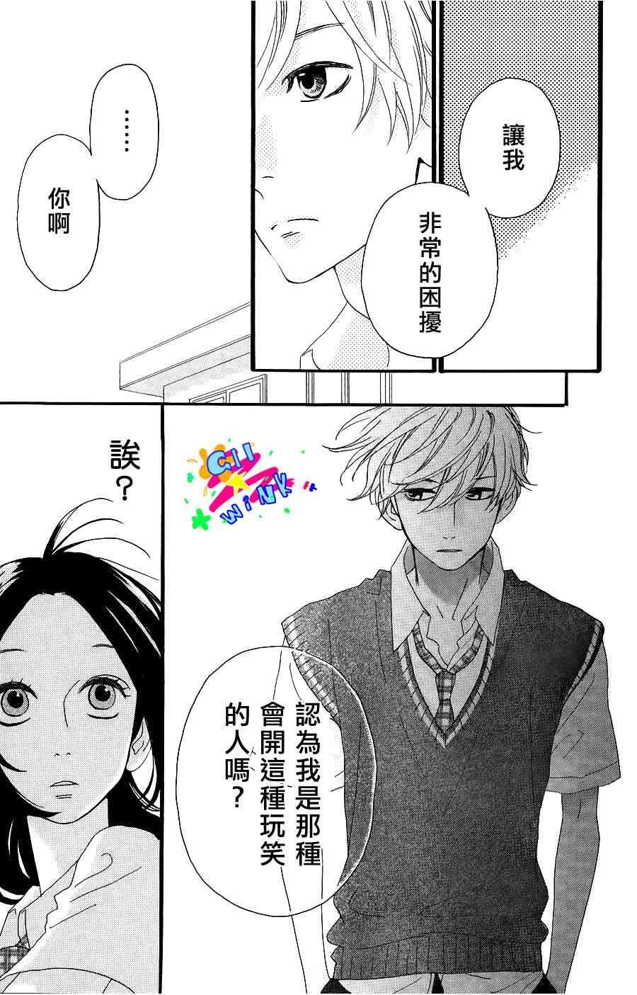 《昼行闪耀的流星》漫画最新章节第12话免费下拉式在线观看章节第【12】张图片