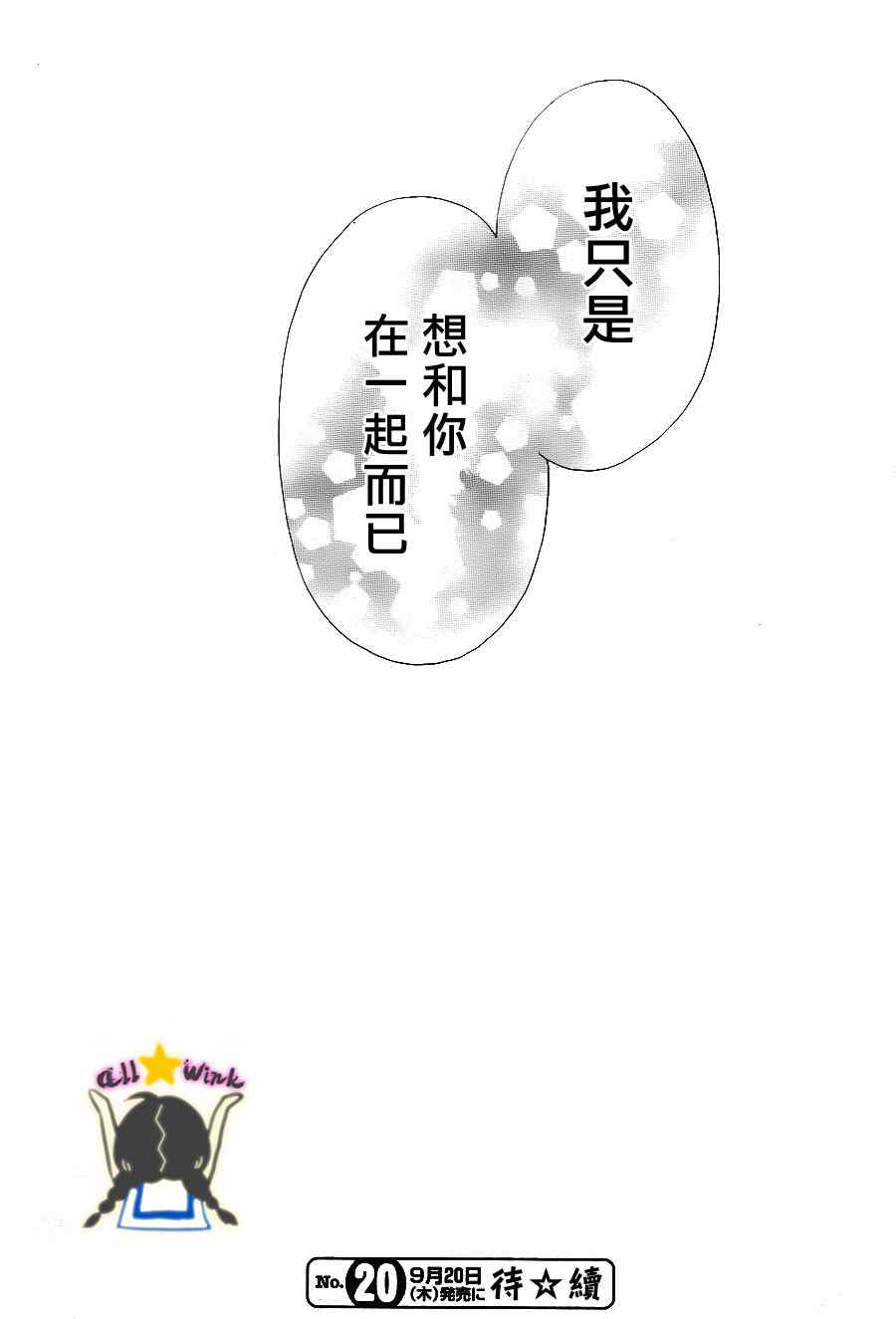 《昼行闪耀的流星》漫画最新章节第31话免费下拉式在线观看章节第【26】张图片