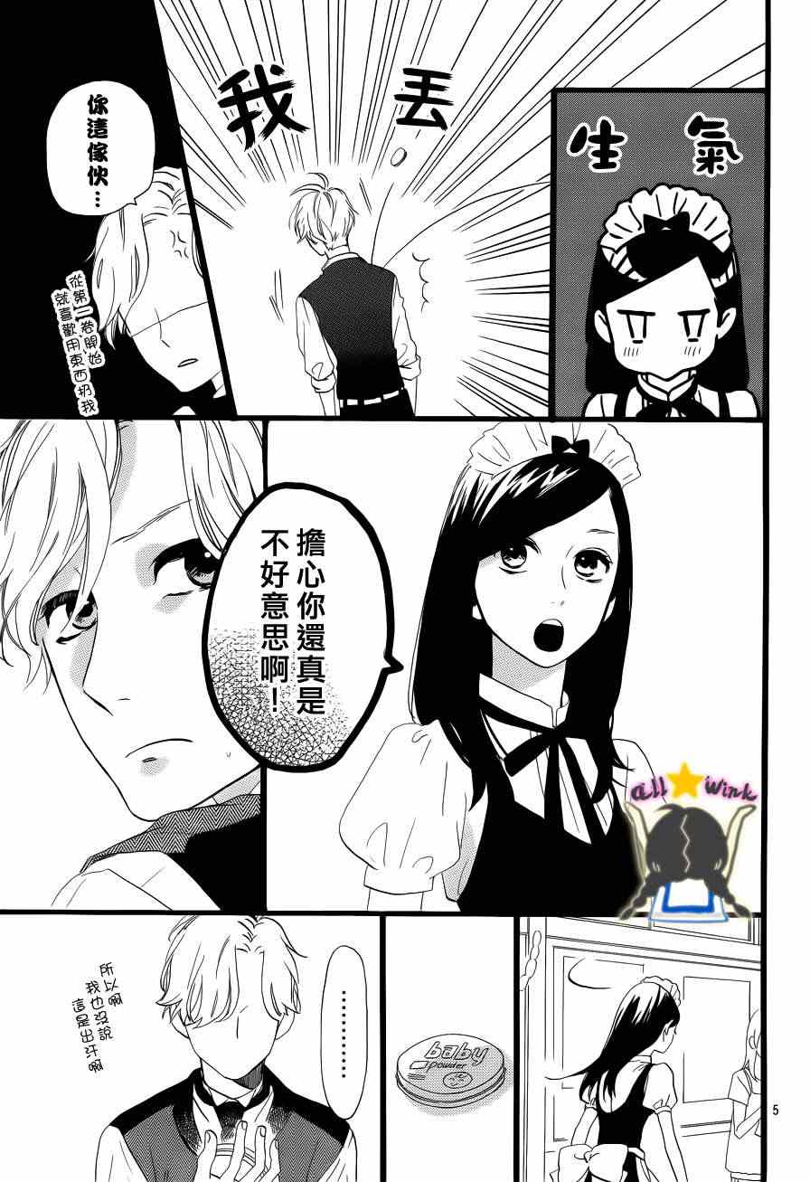 《昼行闪耀的流星》漫画最新章节第30话免费下拉式在线观看章节第【5】张图片