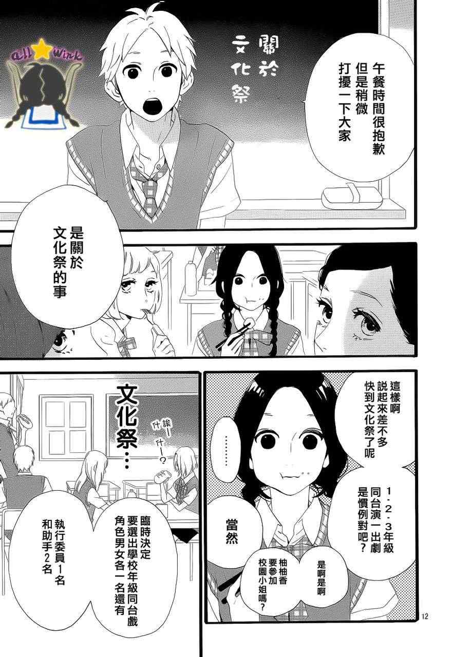 《昼行闪耀的流星》漫画最新章节第26话免费下拉式在线观看章节第【13】张图片